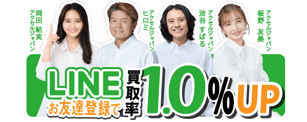 LINEで に相談する