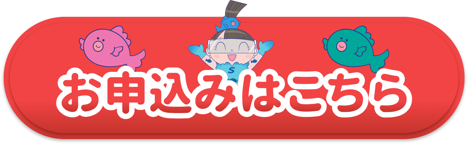 お申し込みはこちら